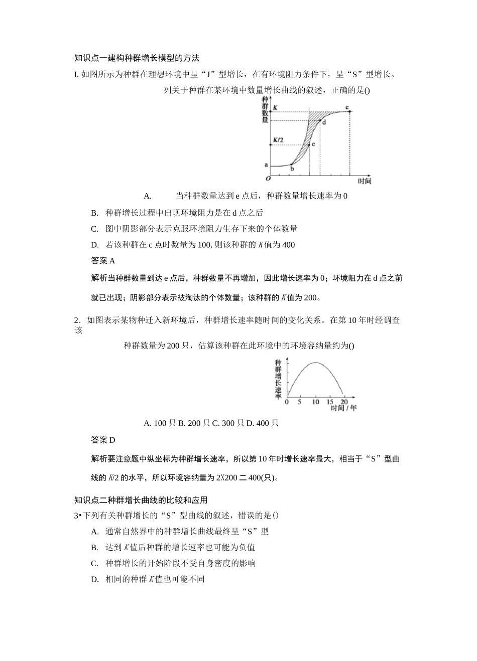 种群数量的变化练习题_第1页