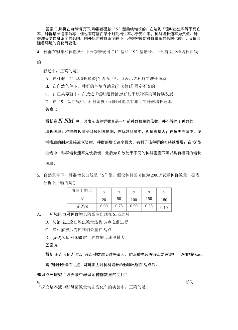 种群数量的变化练习题_第2页