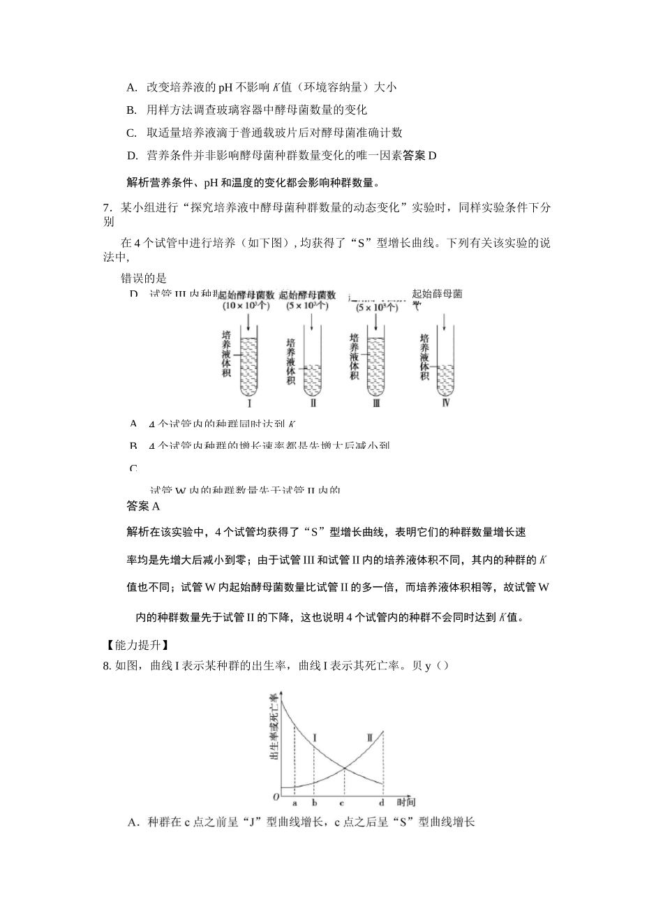 种群数量的变化练习题_第3页