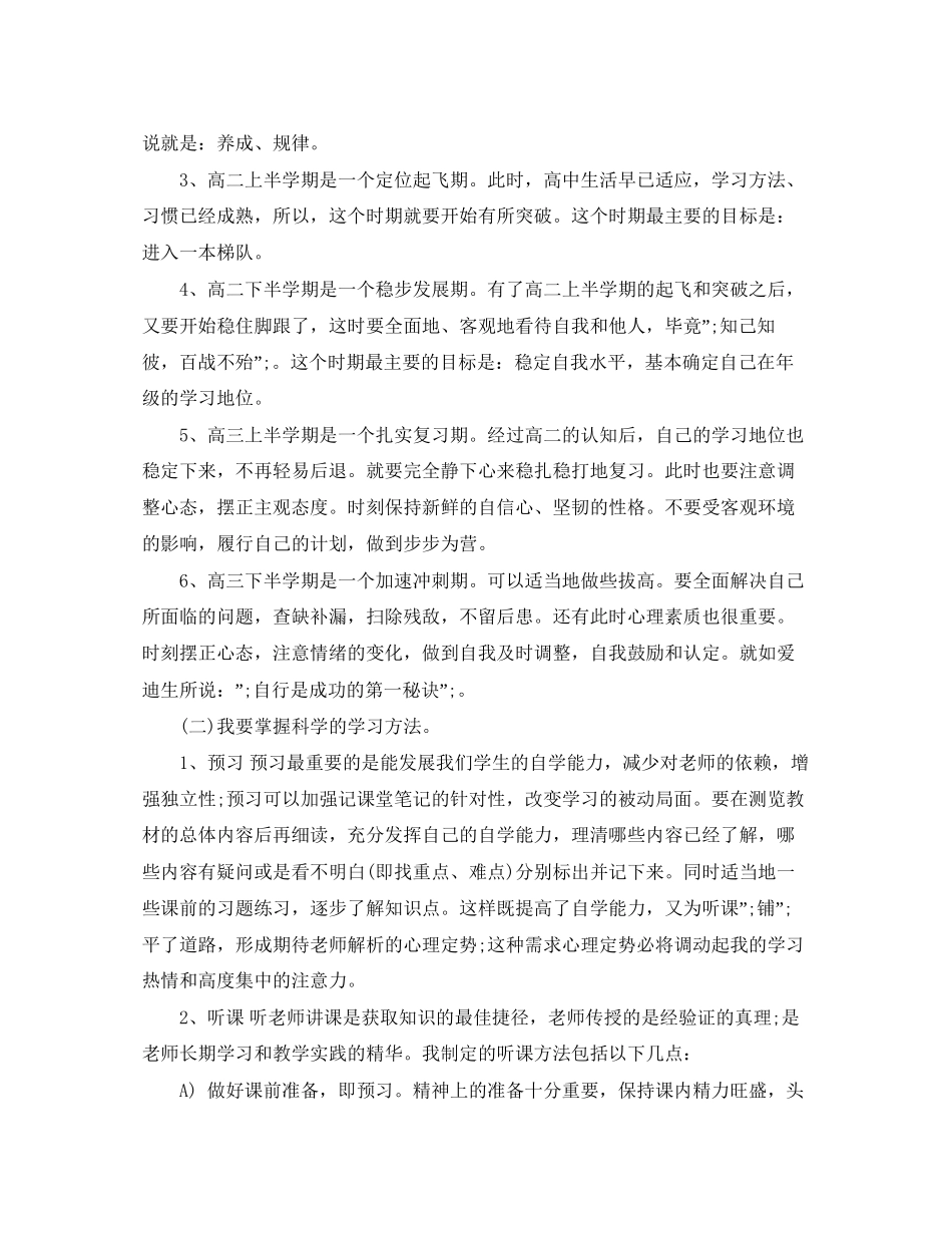 高中生个人学习计划范文_第2页
