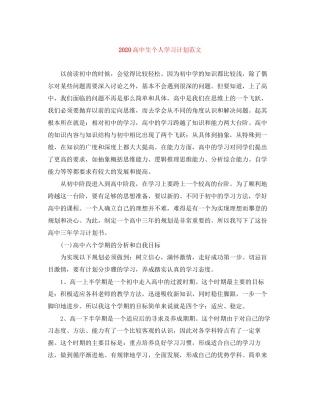 高中生个人学习计划范文