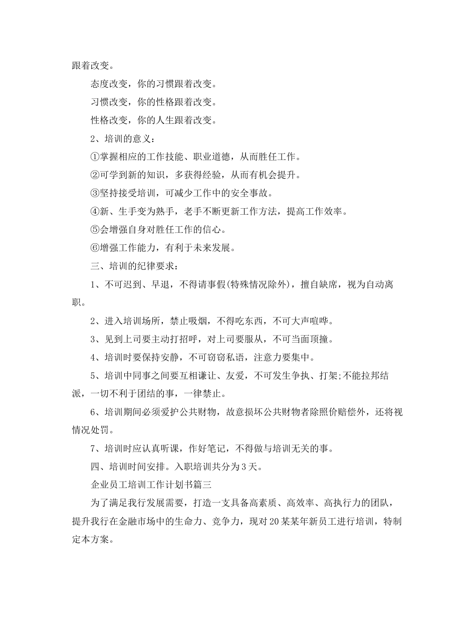 企业员工培训工作计划书_第3页