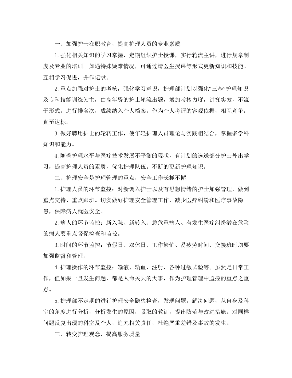 护士试用期工作计划_第2页