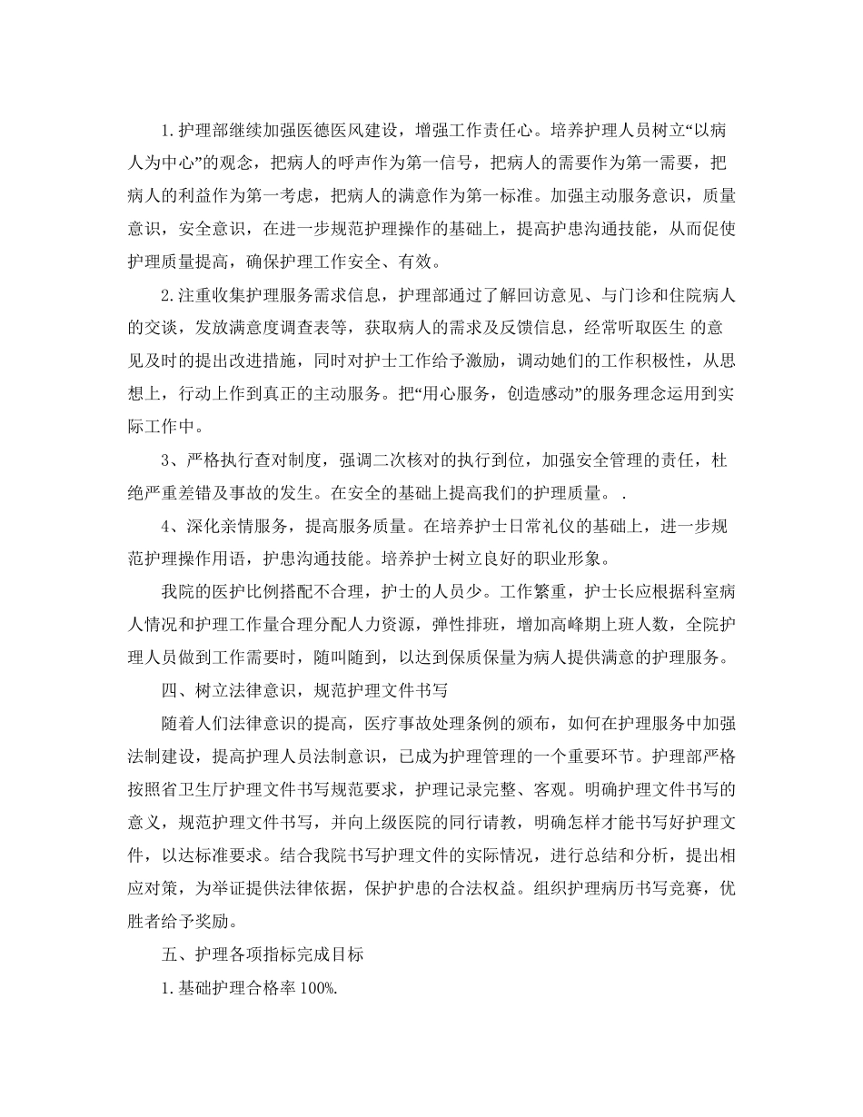 护士试用期工作计划_第3页