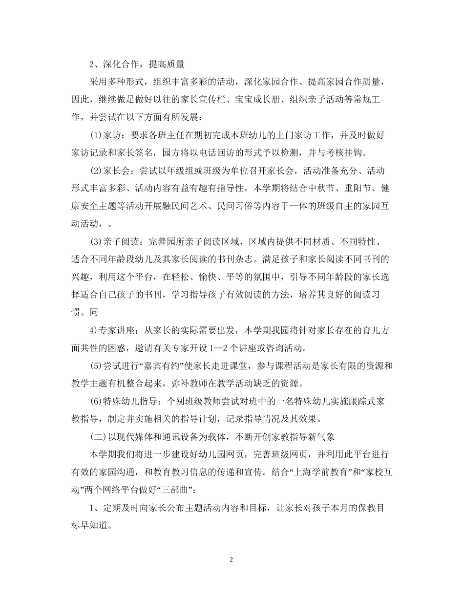 幼儿园小班家委会计划_第2页
