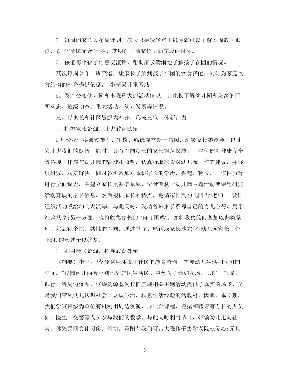 幼儿园小班家委会计划_第3页