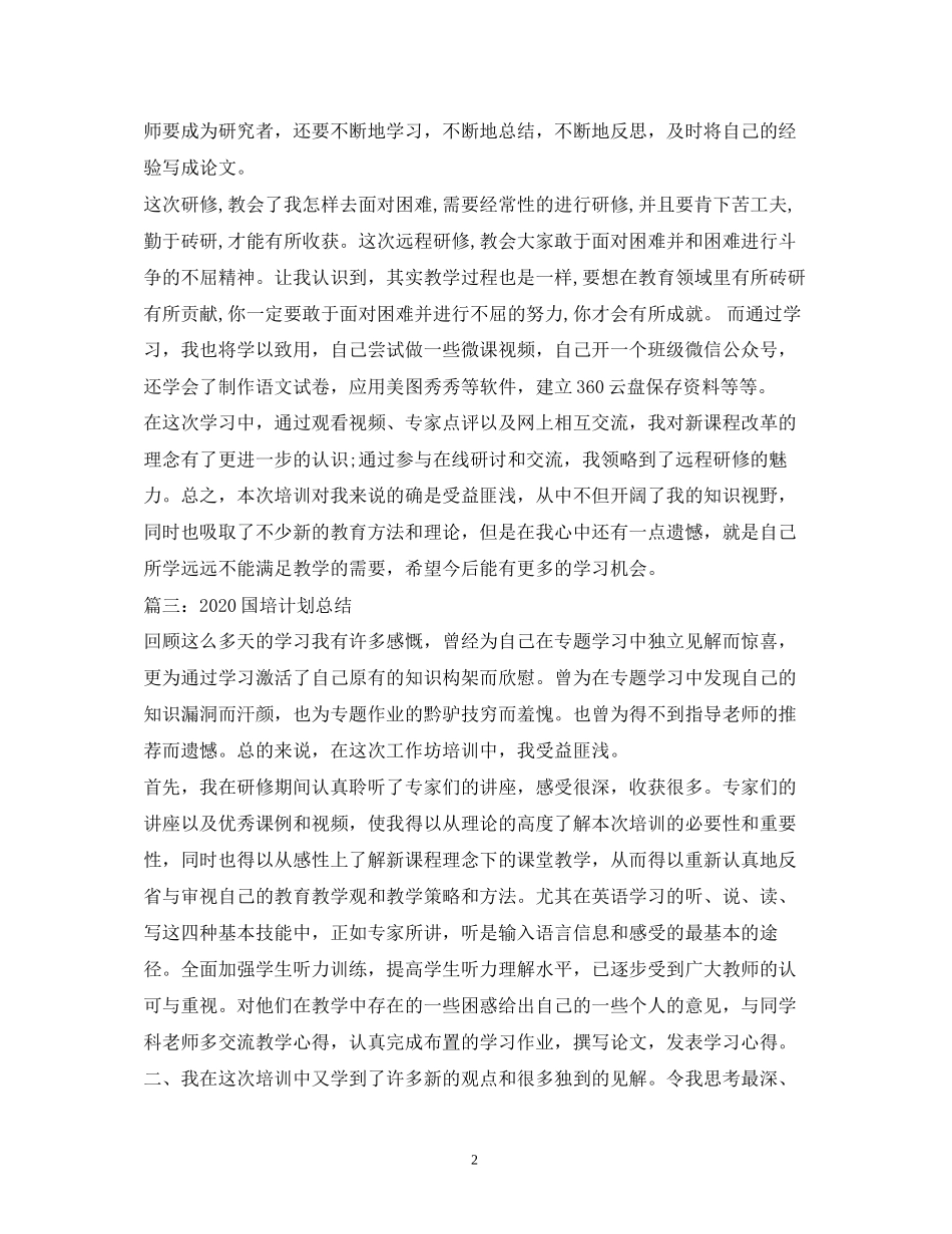 国培计划海南省_第2页