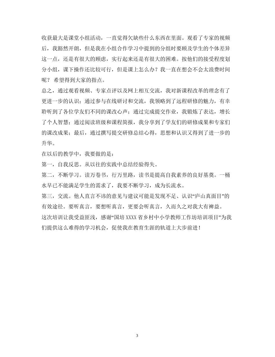 国培计划海南省_第3页