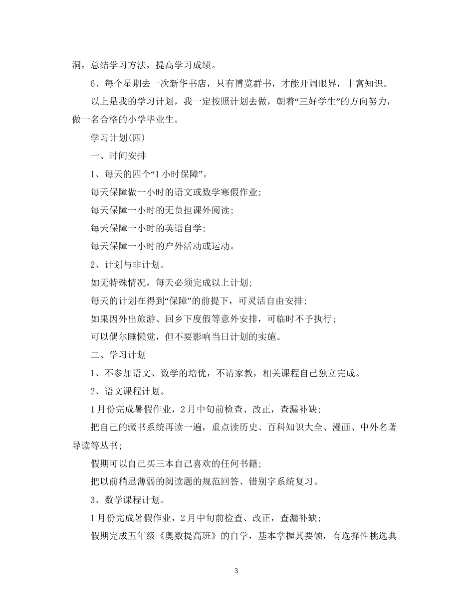 小学生的学习计划_第3页