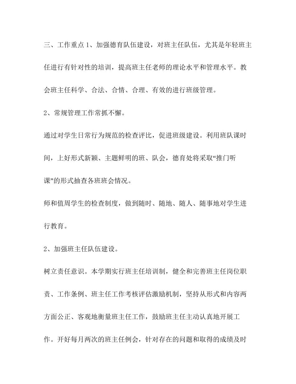 整理小学生德育教学工作计划德育工作计划小学_第2页