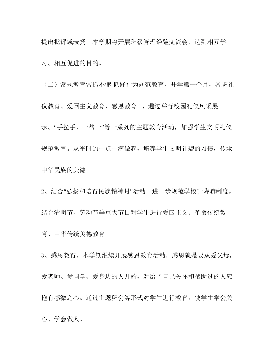 整理小学生德育教学工作计划德育工作计划小学_第3页