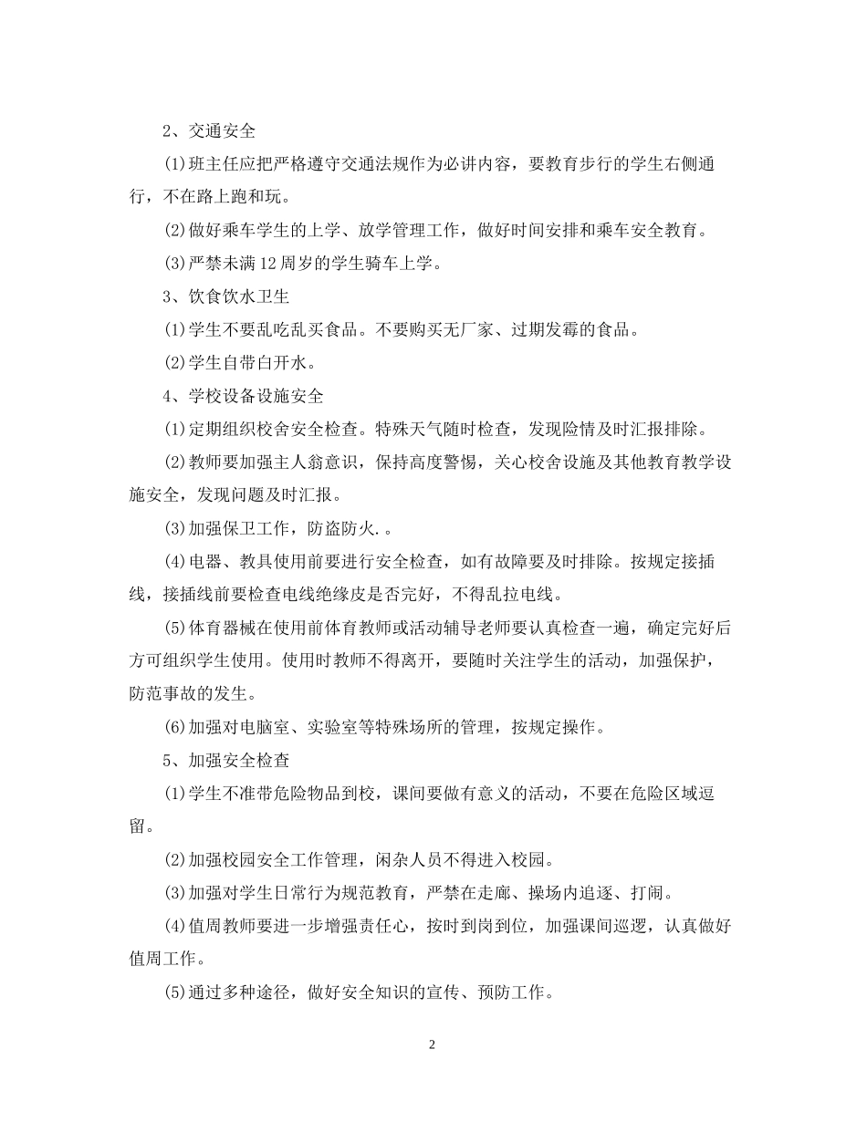 初期安全工作计划_第2页