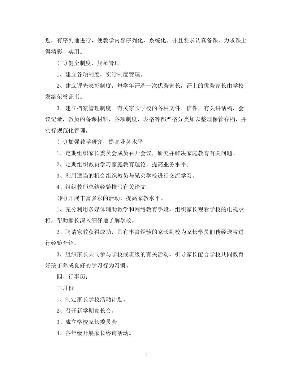 初中家长学校工作计划_第2页