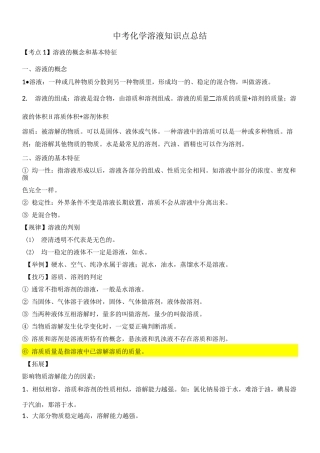 溶液及溶解度知识点的总结