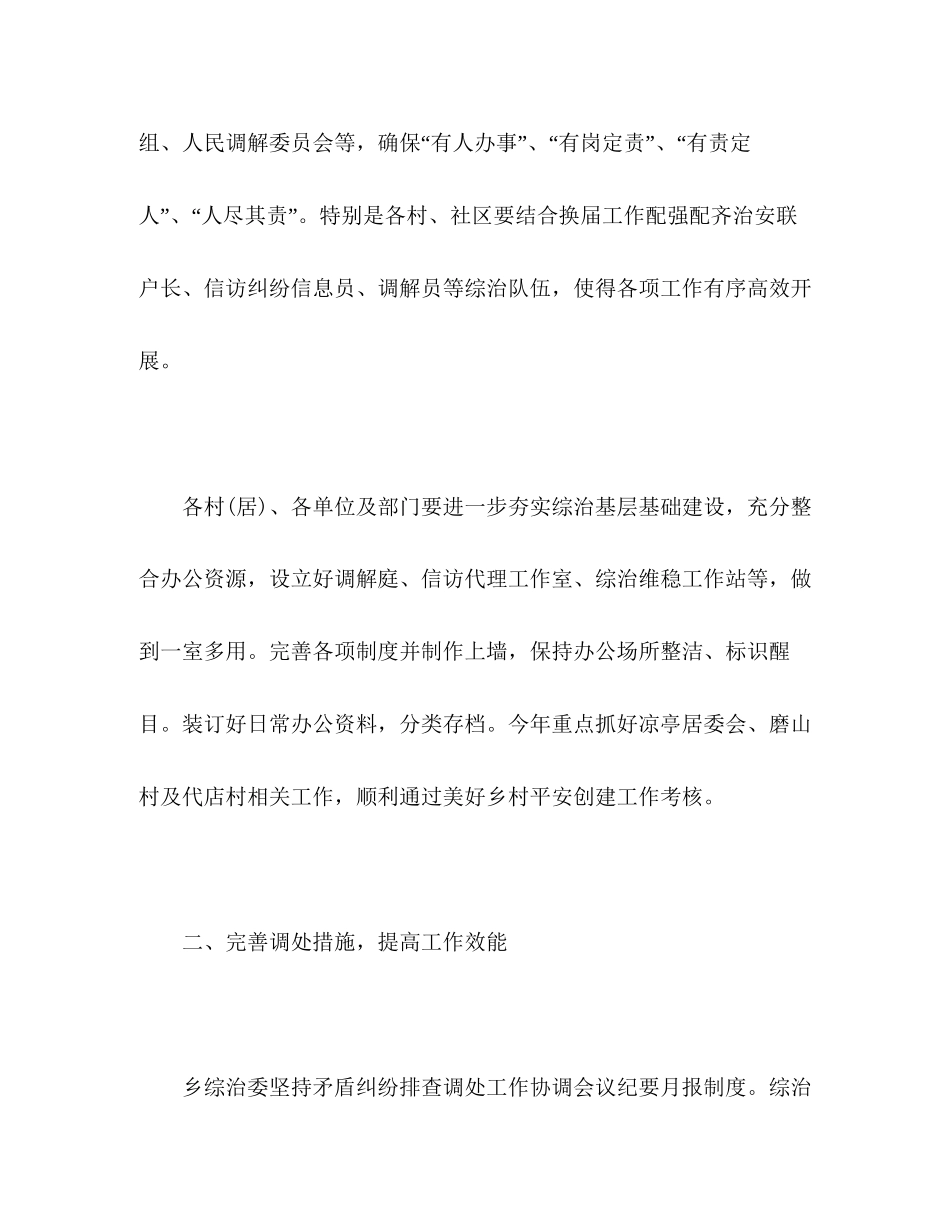 乡镇综治维稳年度工作计划范文2)_第2页