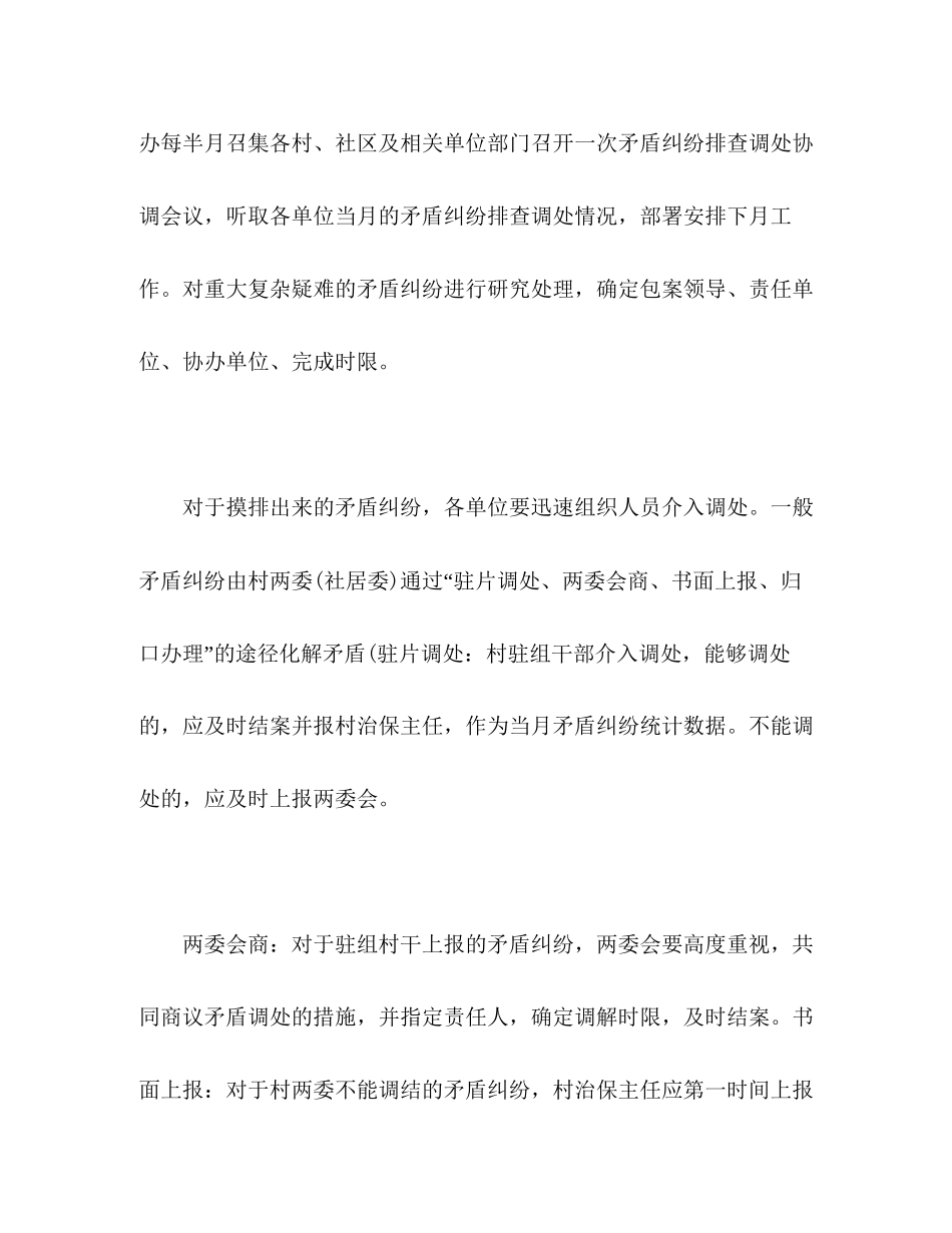 乡镇综治维稳年度工作计划范文2)_第3页