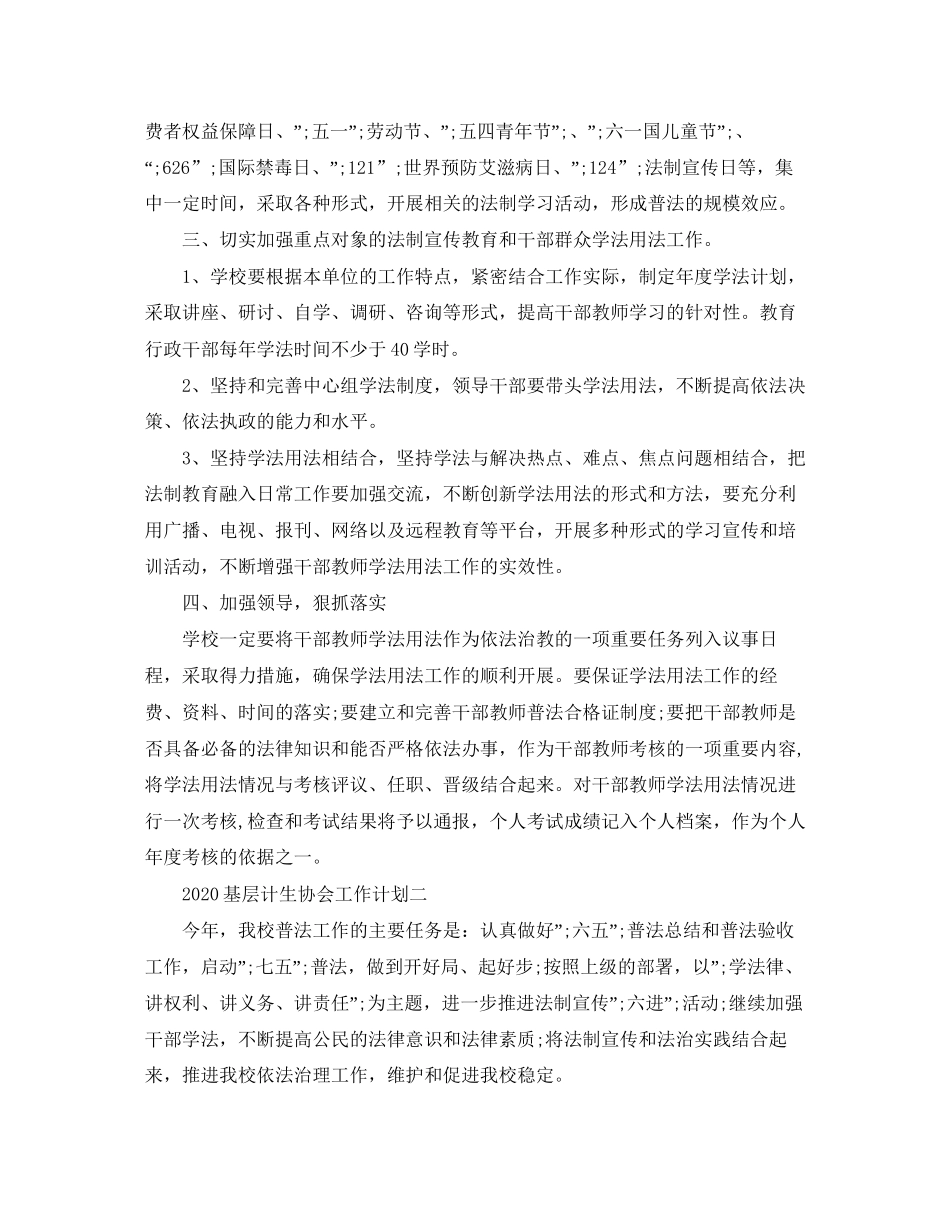 基层计生协会工作计划_第2页