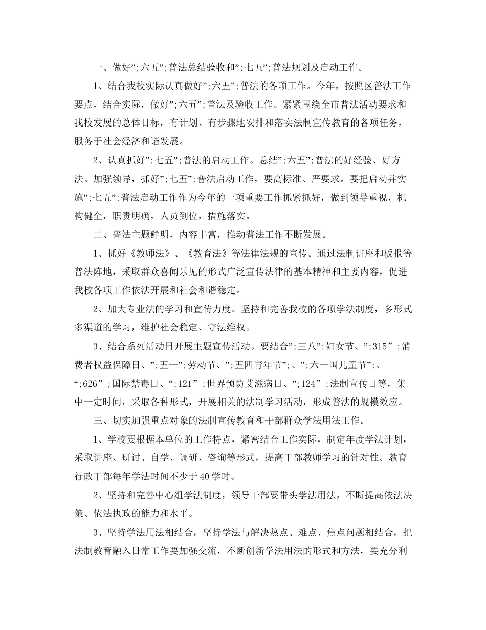 基层计生协会工作计划_第3页