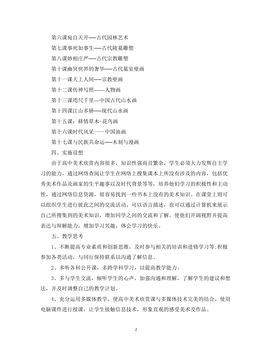 高中美术老师的新学期教学工作计划_第2页