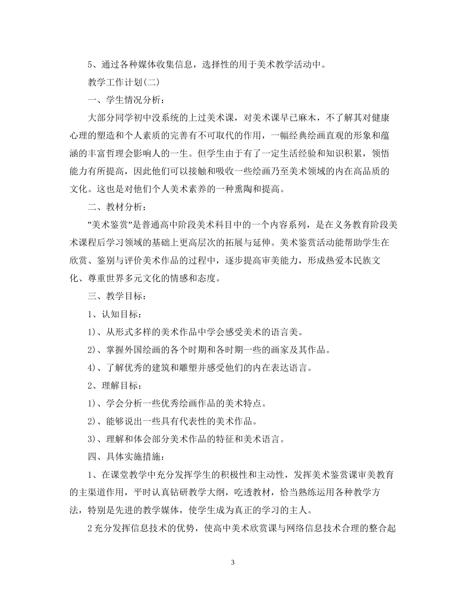 高中美术老师的新学期教学工作计划_第3页