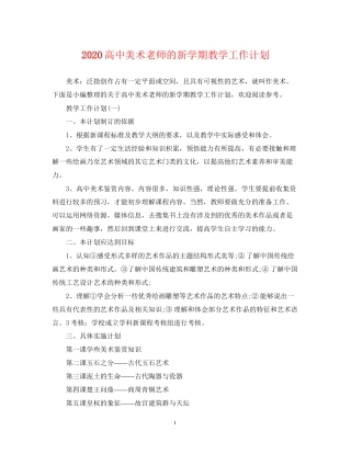 高中美术老师的新学期教学工作计划