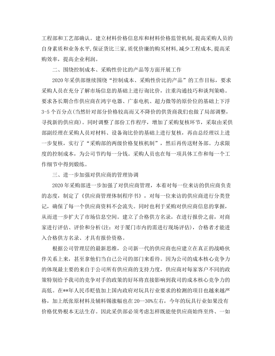 2020年度工作计划范文二篇_第2页