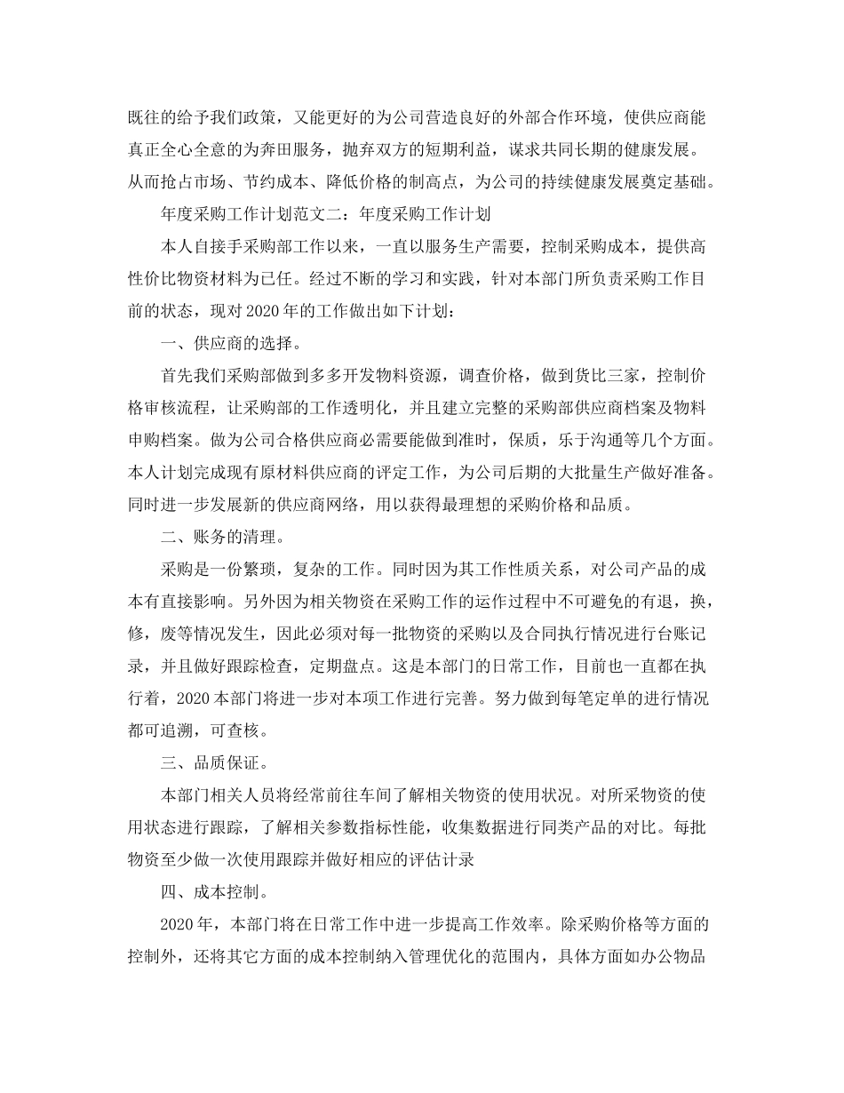 2020年度工作计划范文二篇_第3页