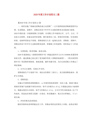 2020年度工作计划范文二篇