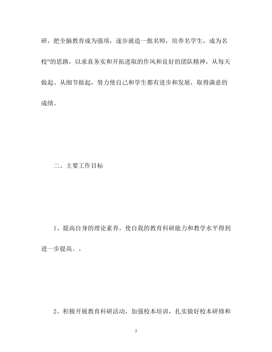 新学期任课教师教学计划_第2页