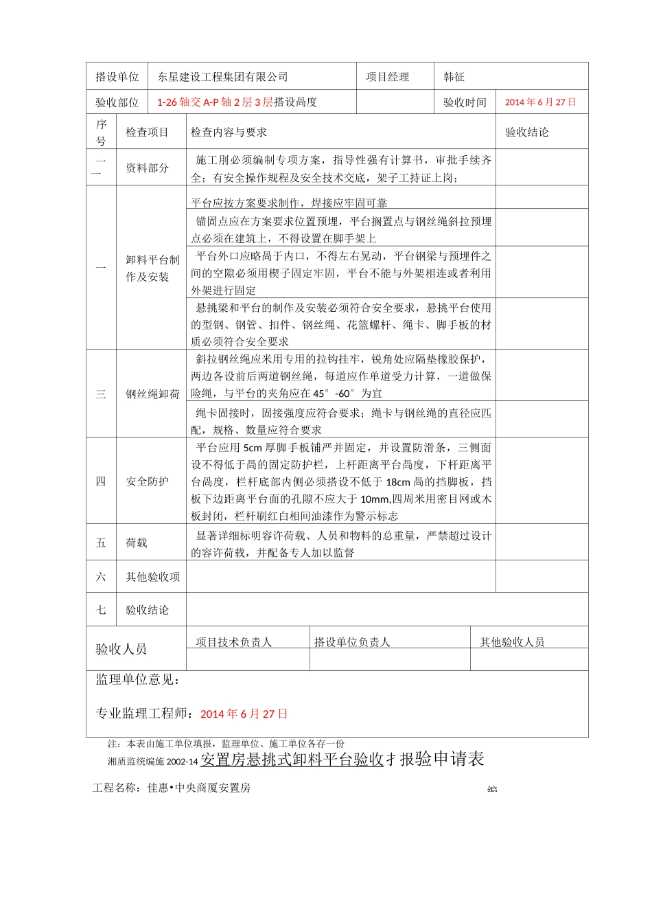 卸料平台检查验收表_第2页