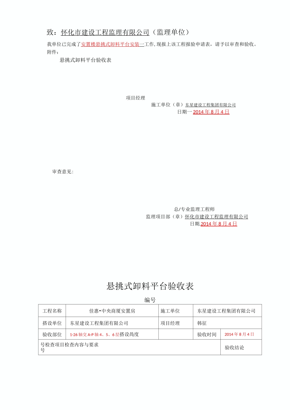 卸料平台检查验收表_第3页