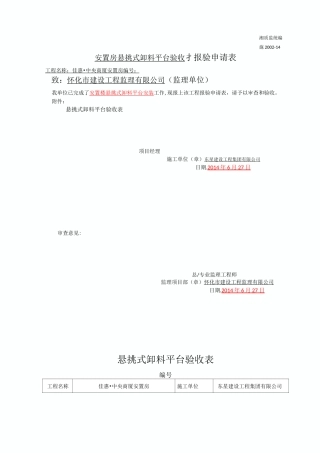 卸料平台检查验收表