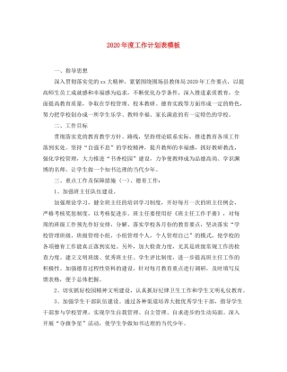 2020年度工作计划表模板