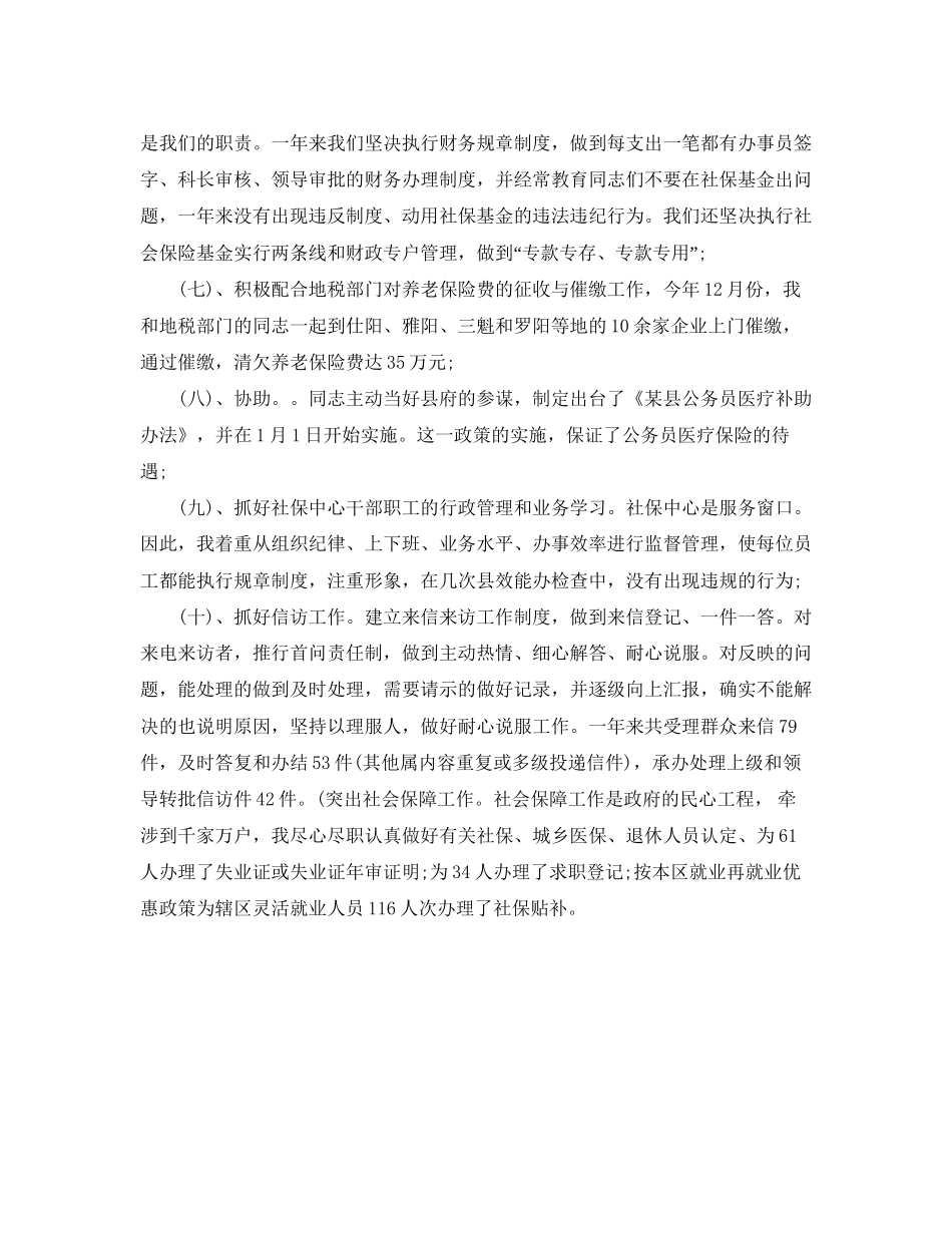 社区医保工作计划范文_第2页