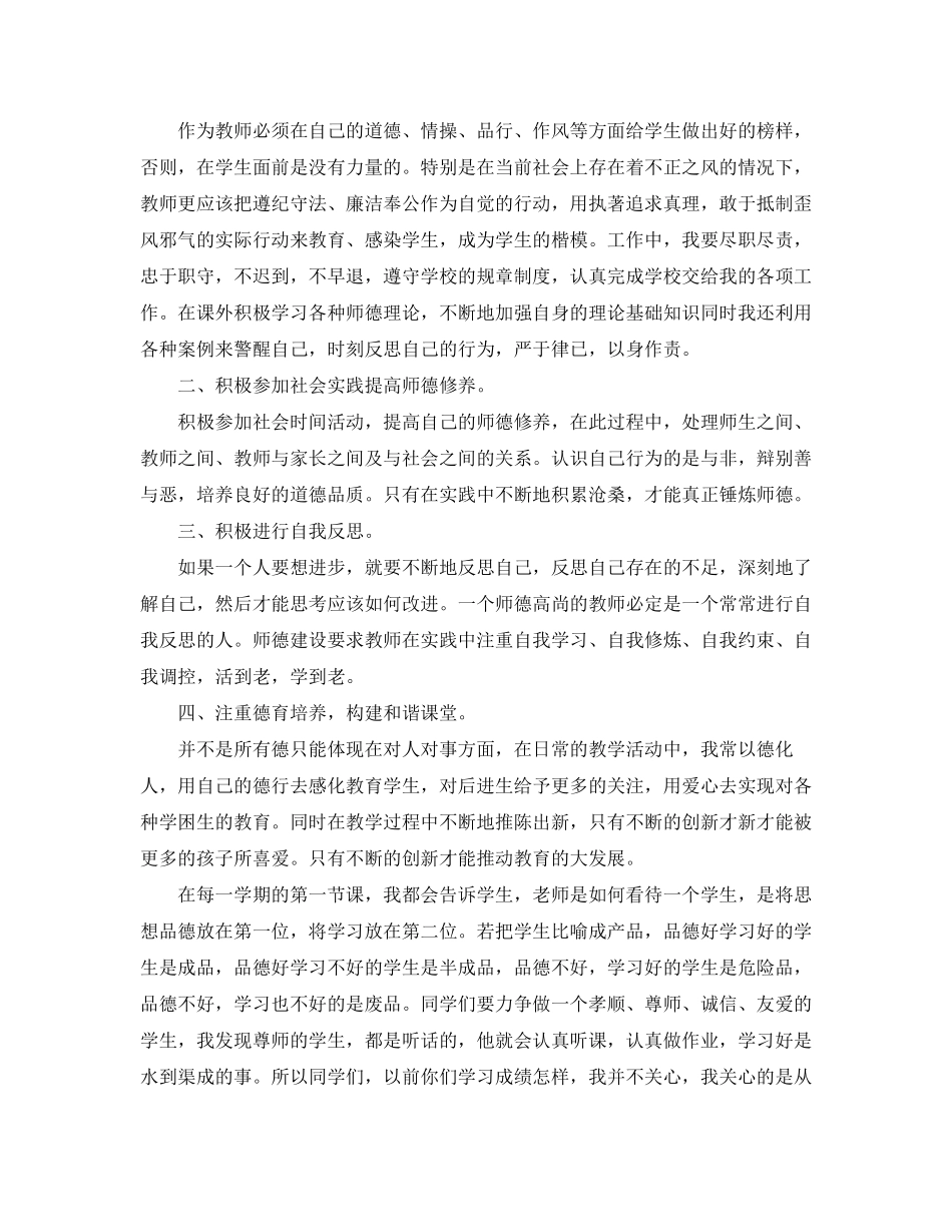 幼儿园师德学习计划_第3页