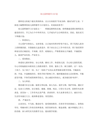 幼儿园师德学习计划