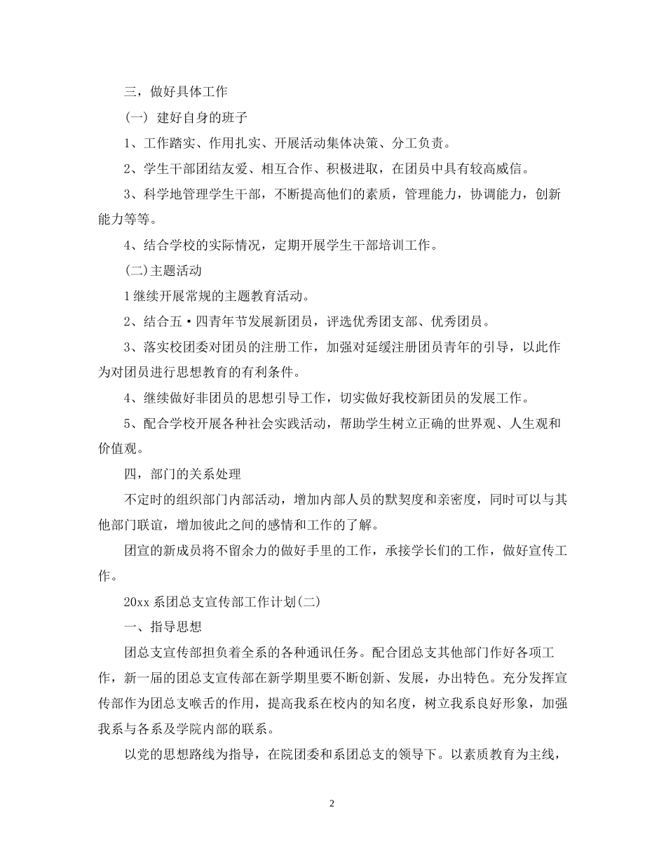 系团总支宣传部工作计划_第2页