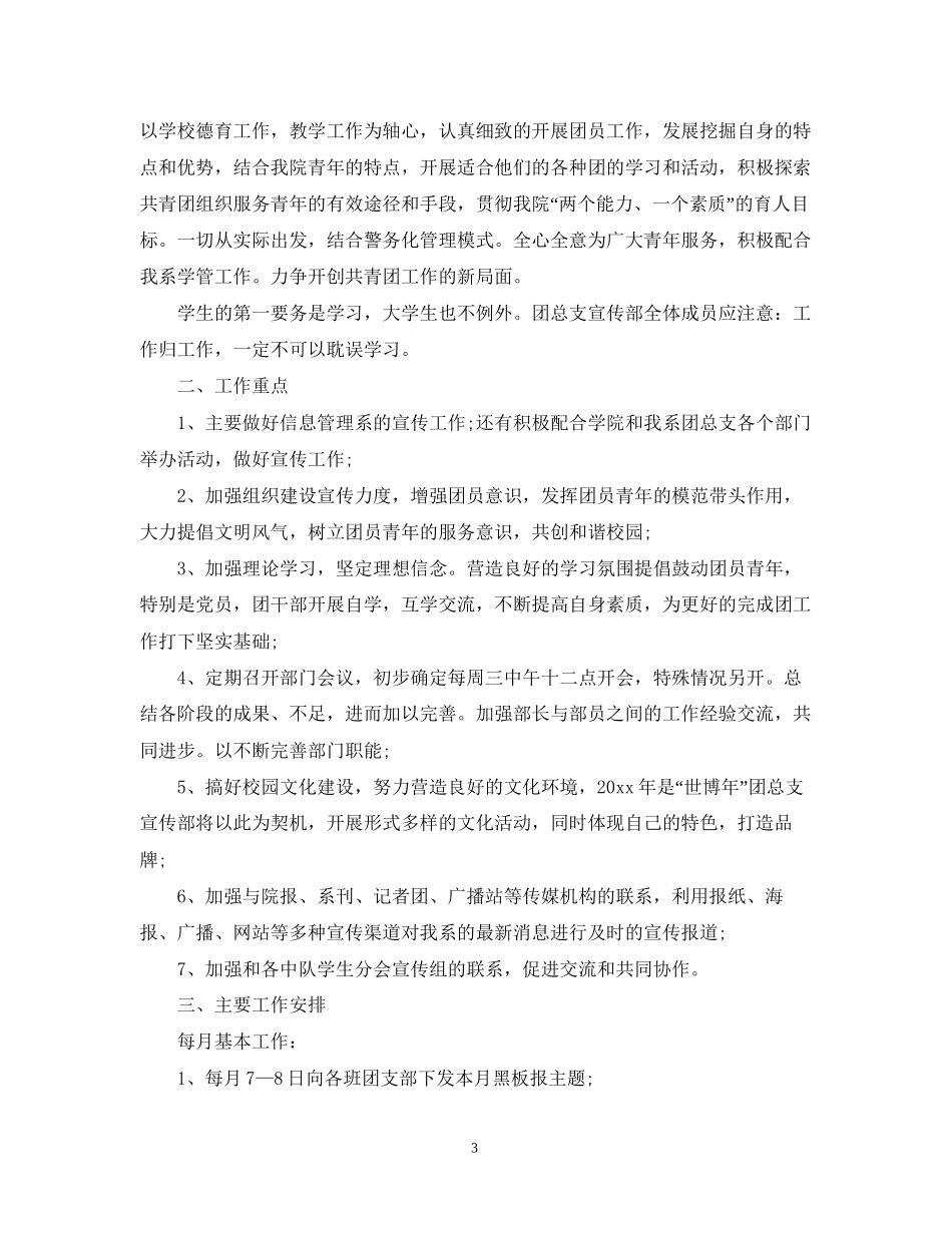 系团总支宣传部工作计划_第3页