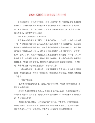 系团总支宣传部工作计划