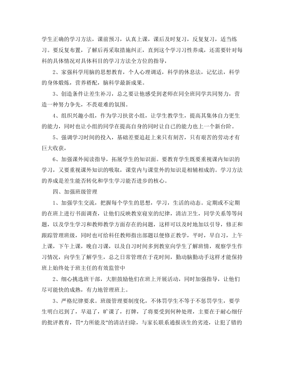 关于初三下班主任工作计划范文_第2页