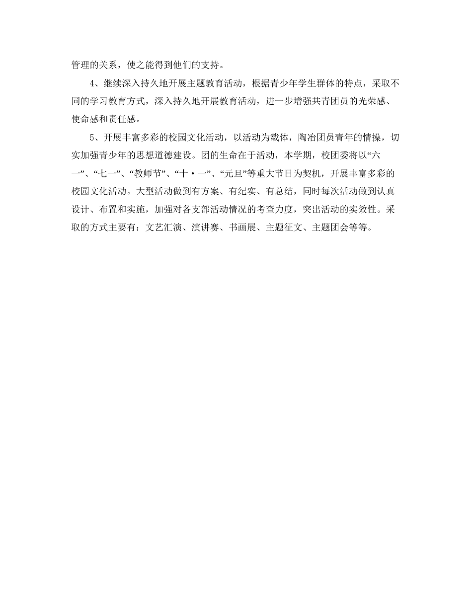 团支部年度工作计划格式_第2页