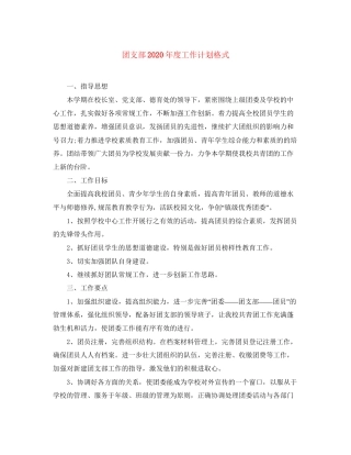 团支部年度工作计划格式