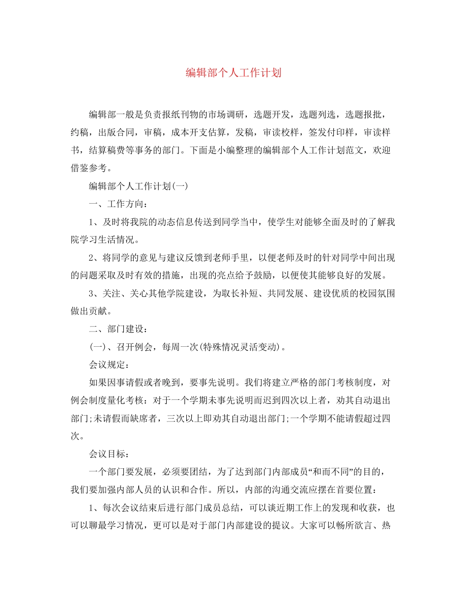 编辑部个人工作计划2_第1页