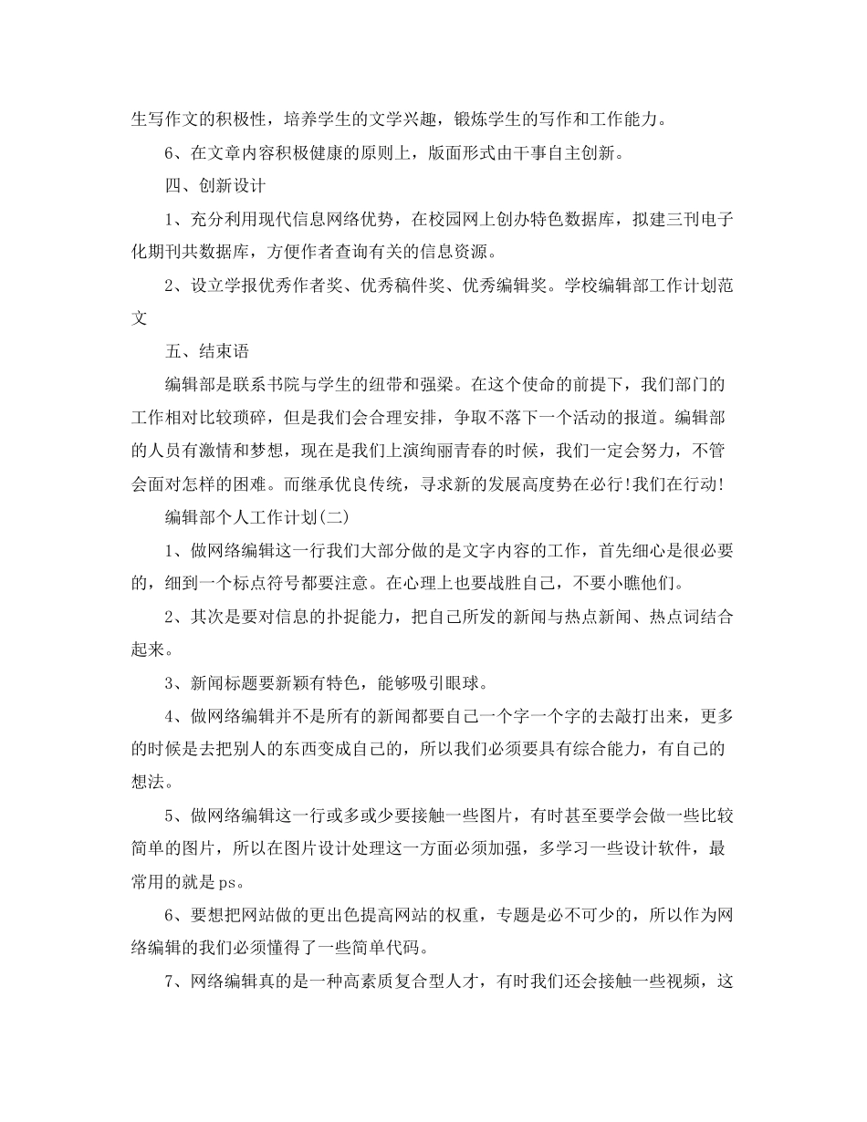 编辑部个人工作计划2_第3页
