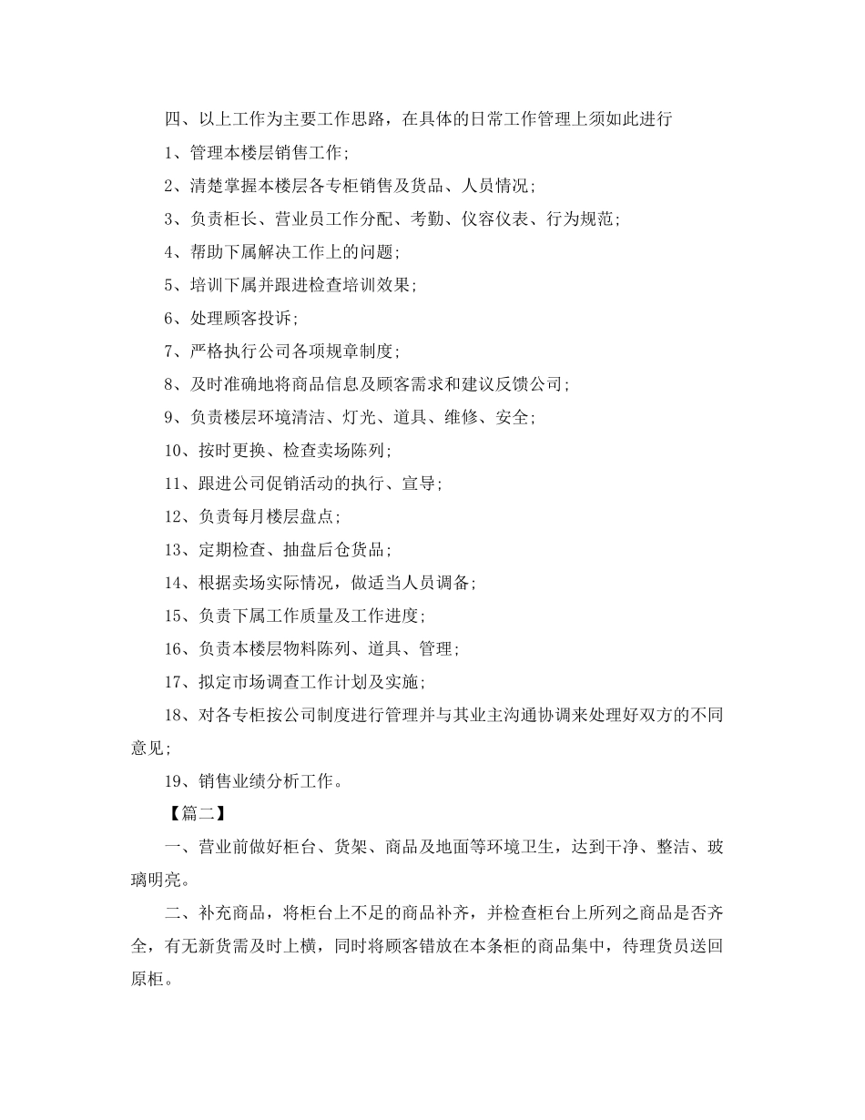 移动营业员工作计划范本_第2页