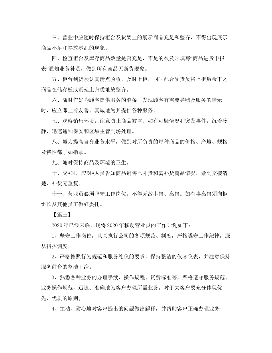 移动营业员工作计划范本_第3页