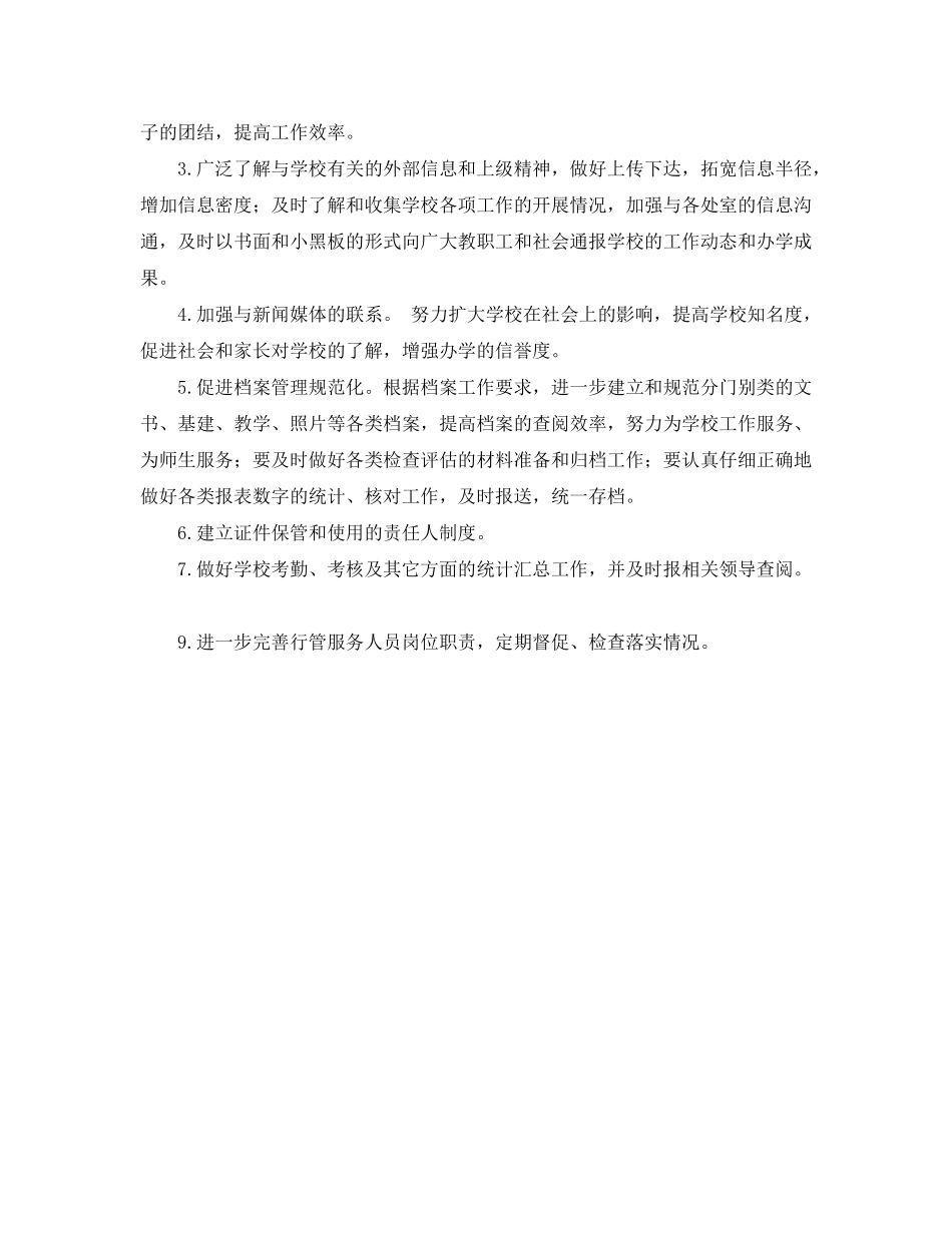 2020年学校办公室工作计划1)_第2页