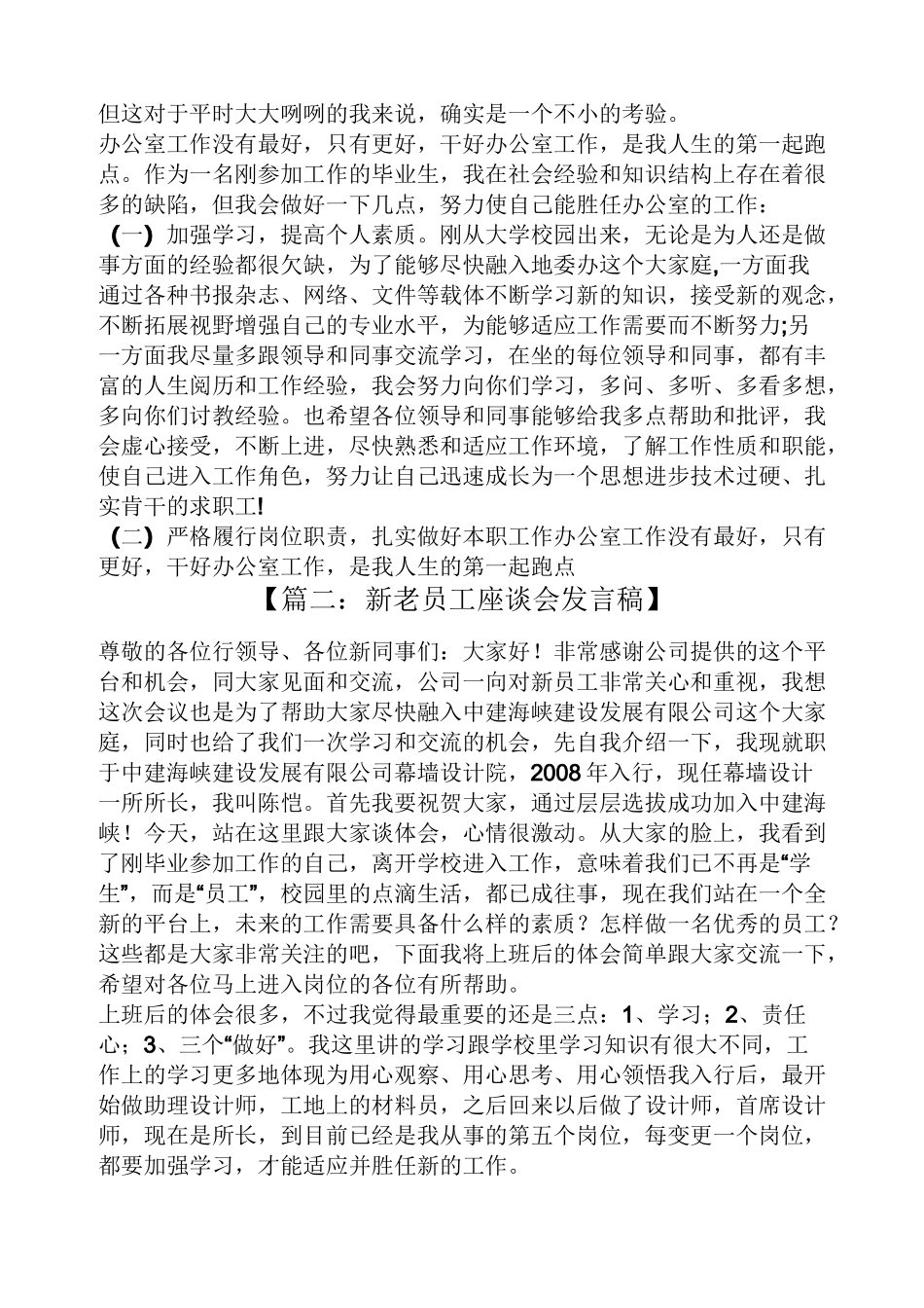 新老员工交流发言稿_第2页
