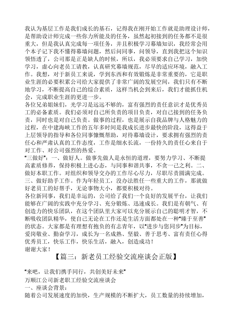 新老员工交流发言稿_第3页