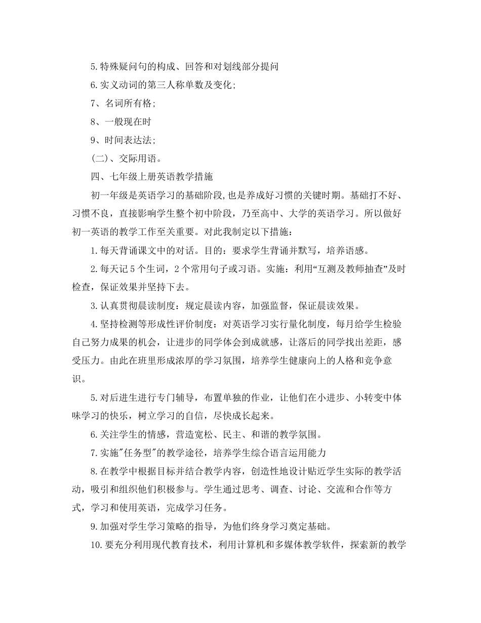 新学期初一英语老师工作计划_第2页